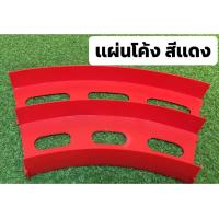 ราคา รางเล่นรถทามิย่า แผ่นโค้ง 2 เลน สีแดง ขนาดเลน 11 ซม ใส่กับรางทามิย่ารุ่นอื่นไม่ได้ ยกเว้นรางของที่ร้านเท่านั้นนะคะ (4533998620)