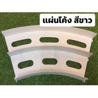 ราคา รางเล่นรถทามิย่า แผ่นโค้ง 2 เลน สีขาว ขนาดเลน 11 ซม ใส่กับรางทามิย่ารุ่นอื่นไม่ได้ ยกเว้นรางของที่ร้านเท่านั้นนะคะ (4533948314)