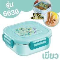 ราคา 6639 กล่องข้าว พร้อมช้อนส้อม แบ่ง3ช่อง กล่องอาหาร กล่องอเนกประสงค์ (22193089793)