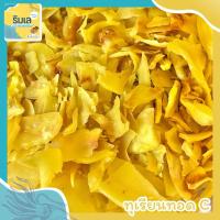 ราคา ทุเรียนหมอนทองทอด เกรด C ชิ้นเล็ก หอม หวานมัน อบไล่น้ำมัน (21669685816)