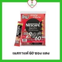 ราคา Nescafe เนสกาแฟ 3in1 ริชอโรม่า สีแดง แพ็ค 60 ซอง กาแฟปรุงสำเร็จ กาแฟ 3in1 (6210562983)