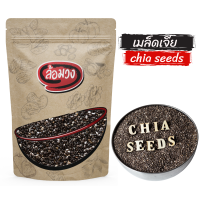 ราคา เมล็ดเจีย เมล็ดเชีย chia seeds by ล้อมวง ธัญพืช (22339467988)