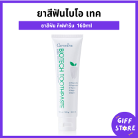 ราคา ยาสีฟันกิฟฟารีน ไบโอ เทค ยาสีฟันสมุนไพร กิฟฟารีน Bio Tech Toothpaste Giffarine 160G (22218785872)