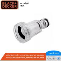 ราคา BLACK DECKER อะไหล่ ข้อต่อนำเข้า กรอง FILTER INLET KIT 1004455 15 สำหรับรุ่น PW1370 PW1470TD PW1570TD PW1400s BW14 (1262818998)