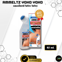 ราคา โปรโมชั่นสุดพิเศษ แผ่นประคบร้อน Ammeltz Yoko Yoko รับประกันของแท้ สินค้าตรงปก 100 Health Beauty77 (22273695191)