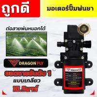 ราคา มอเตอร์ปั้มพ่นยา มอเตอรปั้มพ่นหมอก ปั้มพ่นหมอก 10 9 บาร์ 12โวลล์ (21764343424)