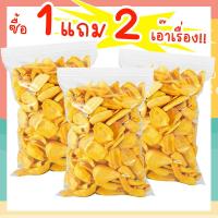ราคา กินเจ ซื้อ 1 แถม 2 J N ขนุนอบกรอบ ห่อละ 40กรัม ขนุนอบกรอบ ผักและผลไม้อบกรอบ พร้อมทาน ไม่เหม็นหืน กรอบอร่อย ผักอบพิมรี่พาย ขนมกินเล่น อาหารเจ เจ ขายดี (21332519070)