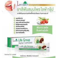 ราคา ยาสีฟันสมุนไพร Life Group ยาสีฟันผสมสารสกัดเห็ดหลินจือและว่านหางจระเข้ (21342526715)