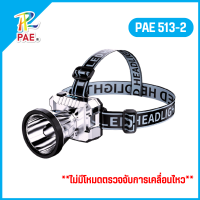 ราคา PAE ไฟฉายคาดหัว ไฟฉาย led ชาร์จได้ ไฟฉายคาดหัวกันน้ำหรี่แสงไฟ ไฟฉายคาดหัวแรงสูง ไฟคาดหัวส่องสว่าง ไฟคาดหัว ไฟคาดหัวส่องทางไกล ไฟฉายคาดหัวแท้ ไฟฉายคาดหัวกำลังไฟแรงสูง ไฟฉายคาดหัวแท้ (22448343128)