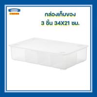 ราคา กล่องเก็บของพร้อมฝาปิด อิเกีย กล่องเซต 3 ใบอิเกีย GLIS กล่องกลีส อิเกียกล่องใส่อเนกประสงค์ อิเกีย พลาสติก อิเกีย IKEA (16745321456)