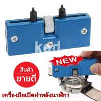 ราคา เครื่องมือซ่อมนาฬิกา เครื่องมือเปิดฝาหลังนาฬิกาแบบฝาเกลียวปรับความกว้างได้เพื่อเปลี่ยนถ่านขนาดพกพา (17517795147)
