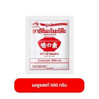 ราคา Ajinomoto อายิโนะโมะโต๊ะ ถ้วยแดง ผงชูรสแท้ ขนาด 250 500 1000 กรัม ผงชูรส รสดี เครื่องปรุงรส เครื่องเทศ ผงปรุงรสสำเร็จรูป (22087952537)