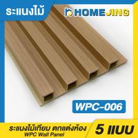 ราคา ระแนงไม้เทียม ไม้ระแนง มี 17สี ยาว 88ซม 120ซม และ 200ซม ระเเนงไม้เทียม แผ่น wpc ระแนงติดผนัง แบบลอนเหลี่ยม ผนังสำเร็จรูป (22277801392)