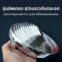 ราคา AutoHome คิ้วโครเมี่ยมรถยนต์ ยาว 3M สีโครเมี่ยม กว้าง 6 30mm คิ้วขอบกระจก คิ้วโครเมี่ยมกันรอย กันกระแทก 1ชิ้น ติดยางขอบกระจก สติกเกอร์ 4T3 2PA pro9 E144 (22313494976)