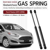 ราคา ETUNE โช๊คฝาท้าย Ford Fiesta 2011 2016 โช๊คค้ำฝากระโปรงท้าย โช๊ค ฝากระโปรงหลัง แก๊สสปริง สำหรับ ฟอร์ด เฟียสต้า Gas Strut Rear Back Shock Gas Spring (21938624074)