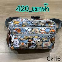 ราคา CK116 กระเป๋าคาดเอว ขนาด9นิ้ว มี6ช่องซิป (22320735550)