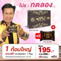 ราคา ชุด 1แถม1 FLI Bright Soap สบู่เอฟแอลไอไบร์ทโซฟ 120กรัม สบู่สมุนไพร9ชนิด สบู่FLI ของแท้ สบู่ติ่งเนื้อ ส่งด่วน (22219645171)