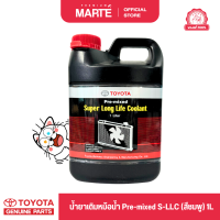 ราคา โตโยต้า น้ำยาเติมหม้อน้ำ น้ำยาหล่อเย็นTOYOTA Pre mixed Coolant สีชมพู รับประกันของแท้ 100 (21724279207)