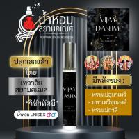 ราคา น้ำหอมวิชัยทัศมี น้ำหอมพลังองค์เทพ พระแม่อุมาเทวี พระแม่ลักษมี พระแม่ทุรคา มหากาลี VIJAY DASHMI สายมู (22224302000)