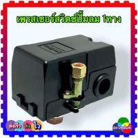 ราคา เพรสเชอร์สวิทช์ ตัวตัดลม 1ทาง Pressure Switch แท้ อะไหล่ปั้มลม ถังลม ปั๊มลมไฟฟ้า เครื่องปั๊มลม ค่า6 5 8 6 BAR 95 125 psiขนาด1 4 11 5มิล PC6 1 ใช้ได้กับปั้มลมพูม่า และหลายยี่ห้อเพรสเชอร์สวิทช์ PC6 1 สว