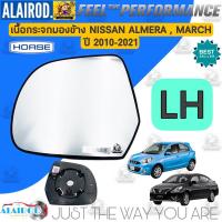 ราคา เนื้อกระจกมองข้าง NISSAN MARCH ALMERA ปี 2010 2021 มาร์ช อัลเมล่า แบรนด์ HORSE (21899862307)