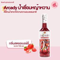 ราคา Arcady Stevia Syrup น้ำเชื่อมหญ้าหวานใช้แทนน้ำตาล ให้ความหวานแบบธรรมชาติ (22383933774)