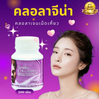 ราคา คลอลาเจน คลอลาจีน่า ธัญญาพืชชนิดเม็ดเคี้ยว ผสมคลอลาเจน กลิ่นข้าวโพด 100 เม็ด (22294486573)