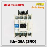 ราคา แมกเนติก SN 10 220V 380V ยี่ห้อ BF MAGNETIC CONTACTOR แม็กเนติก คอนแทคเตอร์ S N10 จัดส่งKerry (1380336377)