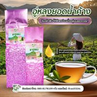 ราคา อู่หลงยอดน้ำค้าง ชาอู่หลงยอดน้ำค้าง ชายอดน้ำค้าง Oolong Tea ชายอดน้ำค้างจะเก็บเฉพาะในตอนเช้าของฤดูหนาว ผลิตจากยอดชาอู่หลงชั้นดี เหมาะสำหรับผู้ที่ชื่นชอบการดื่มชายามเช้าของทุกๆ วัน รับประกันความพอใจ Gr