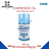 ราคา น้ำมันคอมเพรสเซอร์แอร์รถยนต์ Compressor Oil F PAG 46 R134a ยี่ห้อ PACO แท้ 100 AC4001 (15980126835)