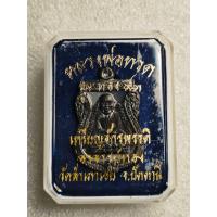 ราคา เหรียญ จักรพรรดิ เสมาหน้าเลื่อน หลัง เสมาหัวโต หลวงพ่อทวด รุ่นทอง ๙๓ หลวงพ่อทอง วัดสำเภาเชย ทองแดงรมดำ (21698261344)