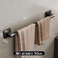 ราคา ราวแขวนผ้าขนหนู ราวตากผ้า ขนาด 30 50 70 cm ที่แขวนติดผนัง ไม่ต้องเจาะผนัง ราวและที่แขวนผ้าขนหนู ราวติดผนังในห้องนํ้า ราวเเขวนผ้าคู่ มี 2 สีให้เลือก (22279924539)