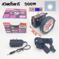 ราคา ไฟฉายแรงสูง LED ไฟฉายคาดหัว ไฟส่องทาง กันน้ำ ลุยฝน ชาร์จแบตได้ ไม่ต้องใส่ถ่าน แบตอึด 8 10 ชั่วโมง 2 แบบ ให้เลือก (22130319791)