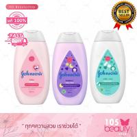 ราคา Johnsons Baby Lotion จอห์นสัน เบบี้ โลชั่น บรรจุ 100 200 มล (22069395033)