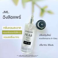 ราคา มาใหม่ น้ำหอมผู้หญิงกลิ่นสดชื่น กลิ่นขายดี อิงลิชแพรรี่ English pear 30ml (22416113604)