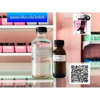 ราคา ชุดน้ำหอมผสมใช้เอง กลิ่นโซเซ็กซี่ (1049022420)