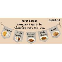 ราคา Ks123 อาหารตามสั่ง ร้านส้มตำ ลาบ ไก่ย่าง คอหมูย่าง น้ำตกหมู ธงราว ป้ายชื่อร้าน ธงร้านกาแฟ ชานมไข่มุก ธงผ้าด้ายดิบ ธงร้านค้า ธงป้ายชื่อร้าน ธงร้านขายของ ธงราว (22436088943)