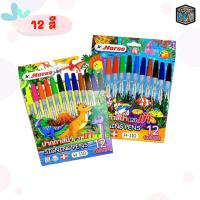 ราคา Horse ปากกาสีน้ำ ตราม้า H 110 12สี 24สี ปากกาเมจิก ปากกาสี สำหรับระบายแทนสีน้ำ วาดภาพ ตัดเส้น ปลอดภัยสำหรับเด็ก 1 ชุด (22165592659)