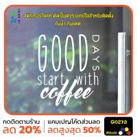 ราคา MP L สติ๊กเกอร์ติดกระจก GOOD DAYS start with coffee ร้านกาแฟ สติกเกอร์แต่งร้าน แต่งบ้าน สติกเกอร์ไดคัท สติ๊กเกอร์ G0273 (22416883444)