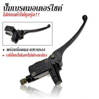 ราคา ชุดแม่ปั๊มดิสเบรคหน้า ชุดประหยัด ปั๊มเบรค บน สีดำ สำหรับ สำหรับ เวฟทุกรุ่น โซนิค PCX125 และรุ่นอื่นๆ ปั๊มดิส ปั๊มเบรค ปั๊มบน ปั๊มเวฟ (16205507577)
