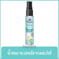 ราคา FernnyBaby ทเวลพลัส เพอร์ฟูม 12Plus 25ML ระงับกลิ่นกาย Twelve Plus สูตร ฟรีเซีย ครัช สีฟ้า 25 มล (22376464023)