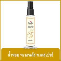 ราคา FernnyBaby ทเวลพลัส เพอร์ฟูม 12Plus 25ML ระงับกลิ่นกาย Twelve Plus สูตร ลอนดอนแพร์ สีเหลือง 25 มล (22376233395)