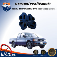 ราคา Mr Auto ยางรองฝากระโปรงหน้าอีซูซุ ทีเอฟอาร์ ดรากอน อาย ปี 1987 2002 ตัวข้าง 1 ชุด ได้รับ 4 ตัว ยางรองฝากระโปรงหน้า ISUZU TFR DRAGON EYE 1987 2002 (20640530140)