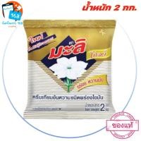 ราคา ส่ง ของ ทุกวัน มะลิ โกลด์ ครีมเทียมข้นหวาน ชนิดพร่องไขมัน 2 กก รหัส 849719 (21755346161)