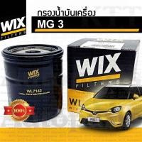 ราคา กรองเครื่อง MG 3 OIL FILTER LPW100180 WIX WL7142 ไส้กรอง น้ำมันเครื่อง เอ็มจี3 MG3 (16517857629)