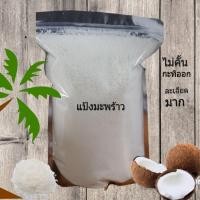 ราคา มะพร้าวอบแห้ง 500g แป้งมะพร้าว แบบหยาบ แบบละเอียด (22308306254)