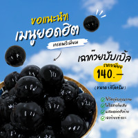 ราคา เฉาก๊วยบับเบิ้ล 1 กิโลกรัม นุ่มหนึบ เกรดพรีเมียม (22263524539)