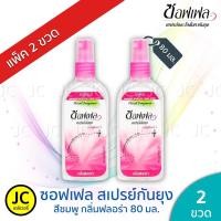 ราคา แพ็ค2ขวด Soffell สเปรย์กันยุง ซอฟเฟล 80 มล ขนาดใหญ่ Spray 80 ml สินค้าโปรโมชั่น (9929050308)