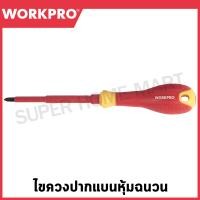 ราคา WORKPRO ไขควงปากแบนหุ้มฉนวน ขนาด 4X100 มม VDE รุ่น WP341024 (21441387229)