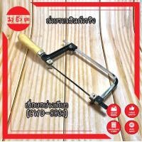 ราคา STARNIC WINDY เลื่อยฉลุ ใบ มีให้เลือก 3 แบบ ใบอย่างเดียว4ใบ เลื่อยอย่างเดียว CWD 8831 เลื่อยพร้อมใบ4ใบ KSN 099 คันเลื่อยฉลุ เลื่อยญี่ปุ่น โครงเลื่อยฉลุ ใบเลื่อยฉลุ เลื่อยนักเรียน (21384126669)